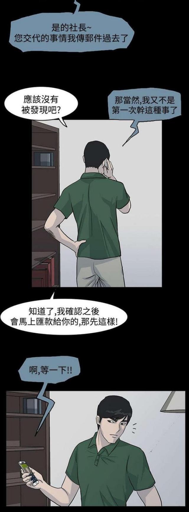 高跟鞋会掉跟怎么办漫画,第31话1图