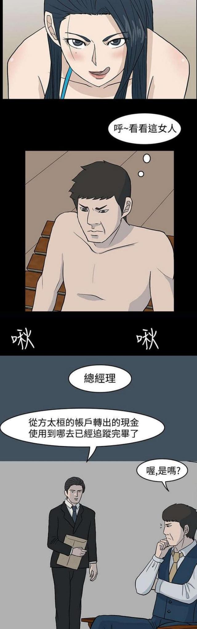 高跟鞋踩泥巴的视频漫画,第28话2图