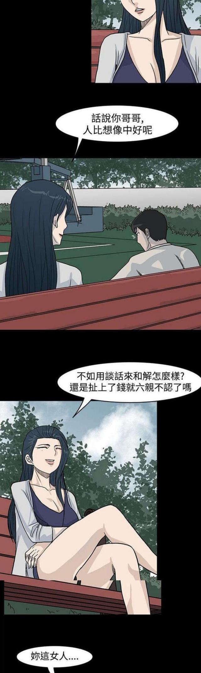 高跟鞋会掉跟怎么办漫画,第27话1图