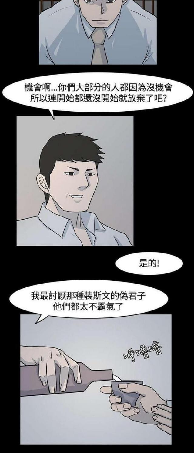 高跟鞋搭配技巧漫画,第16话2图