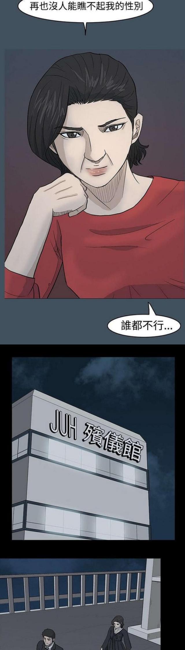 高跟鞋开车违反交规吗漫画,第38话1图