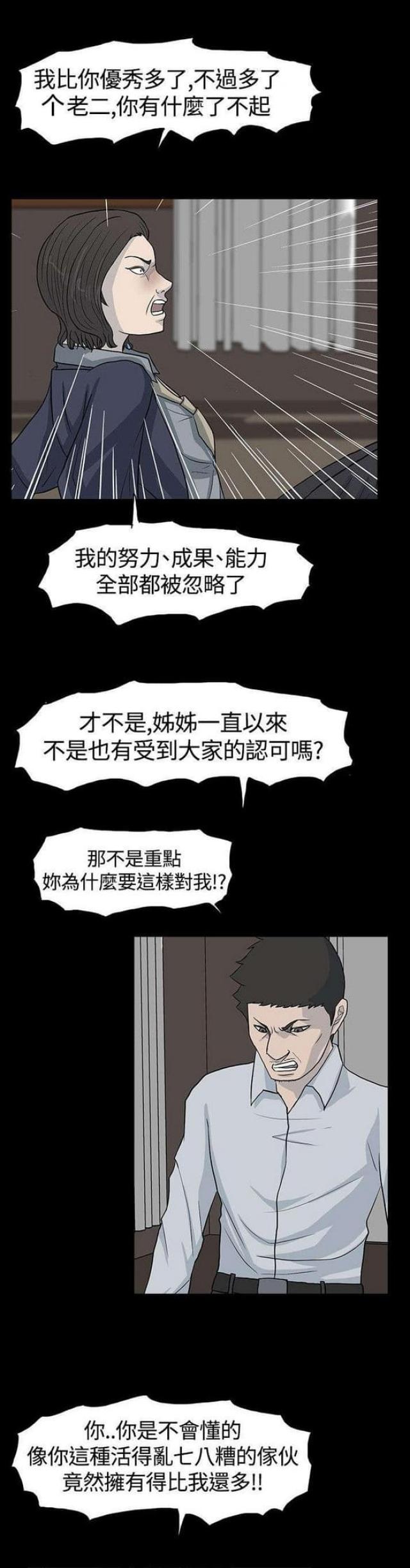 高跟鞋脱落小说漫画,第40话1图