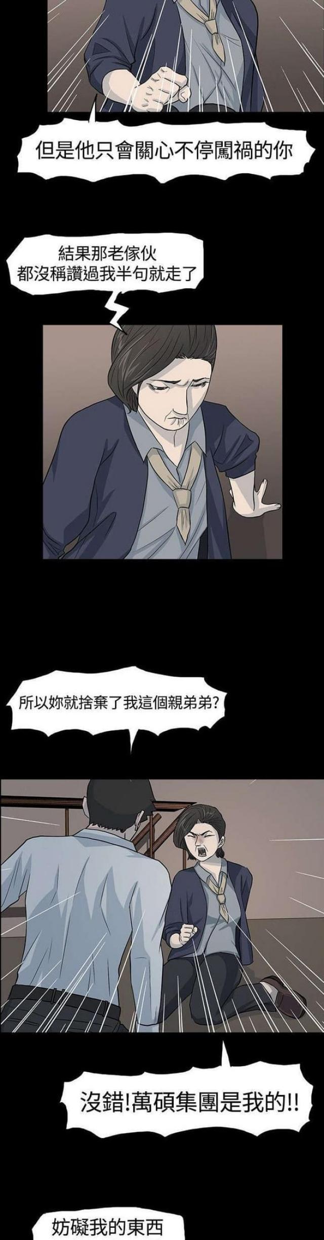 高跟鞋脱落小说漫画,第40话1图