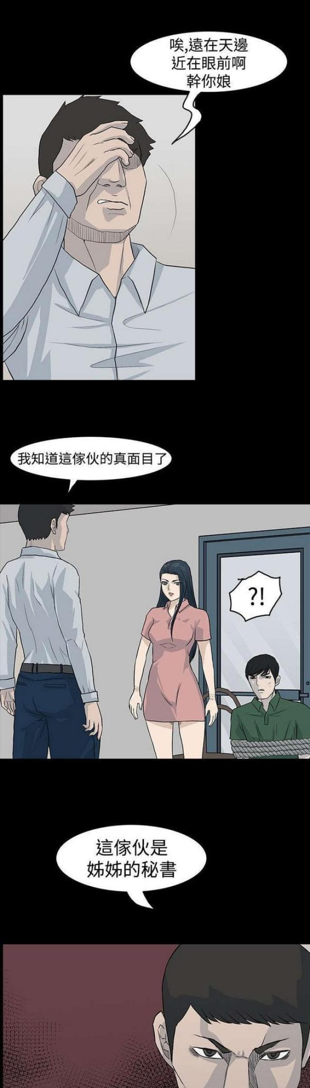 高跟鞋图片漫画,第38话1图