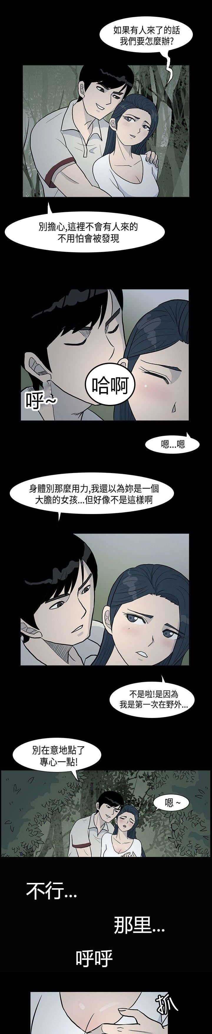 高跟鞋漫画,第4话1图