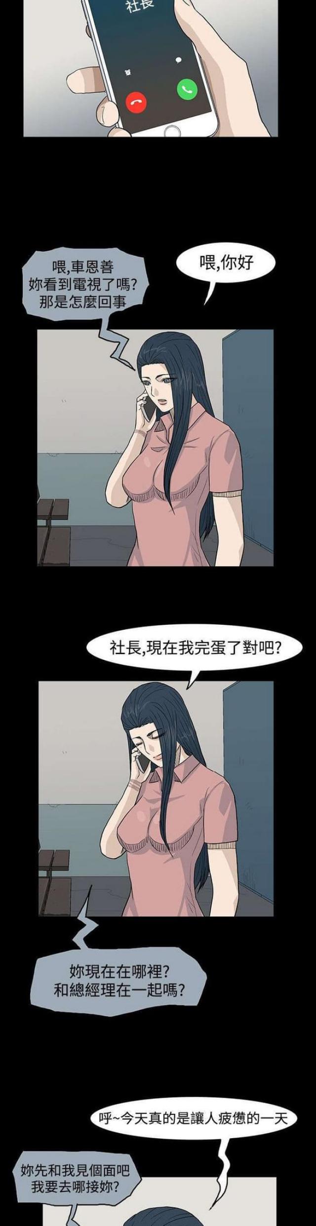 高跟鞋制作过程漫画,第34话1图