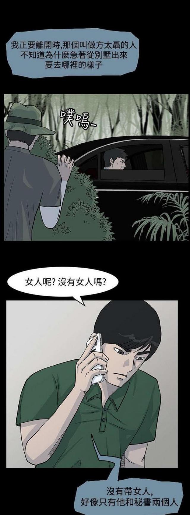 高跟鞋会掉跟怎么办漫画,第31话2图