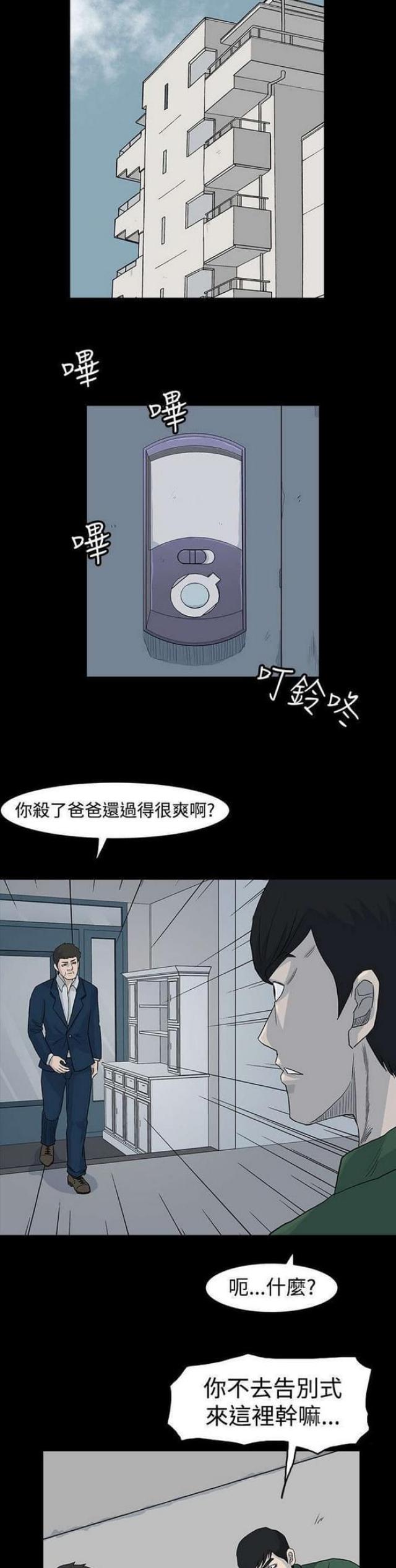 高跟鞋搭配黑袜漫画,第36话1图