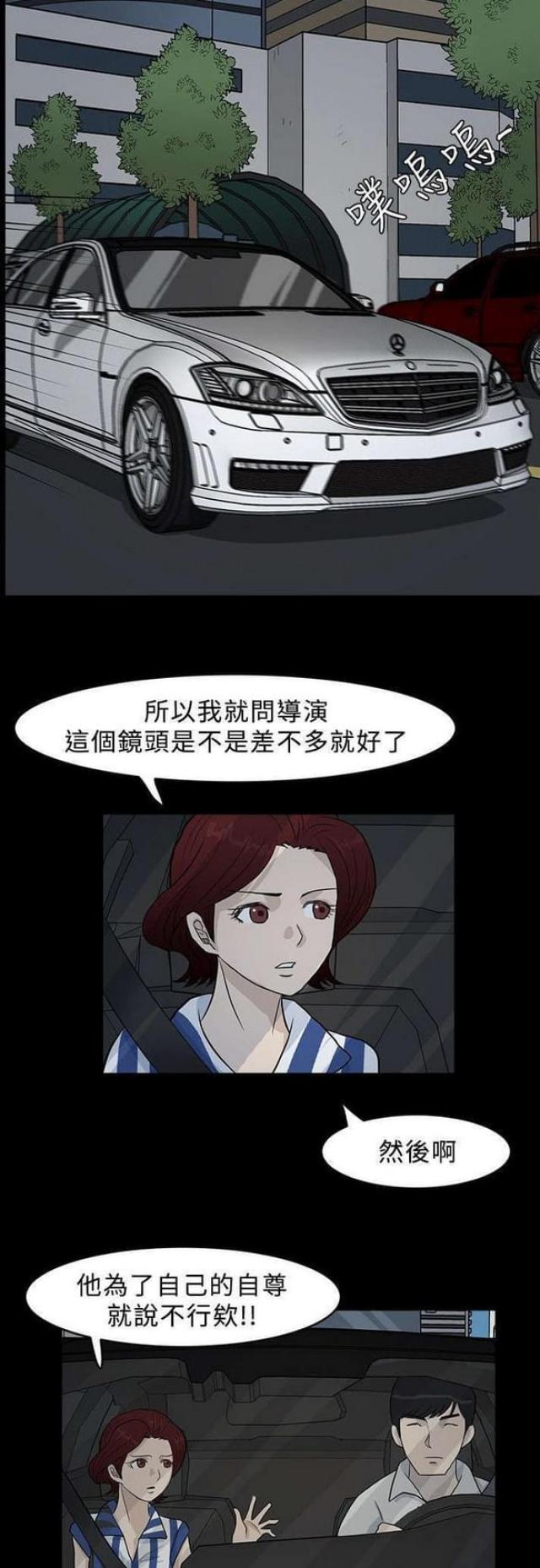 高跟鞋踩人漫画,第17话1图