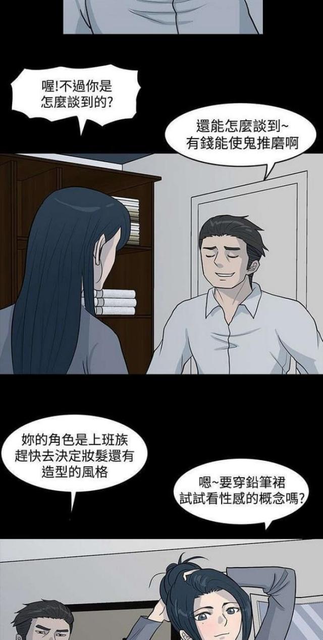 高跟鞋大了怎么办妙招漫画,第9话1图