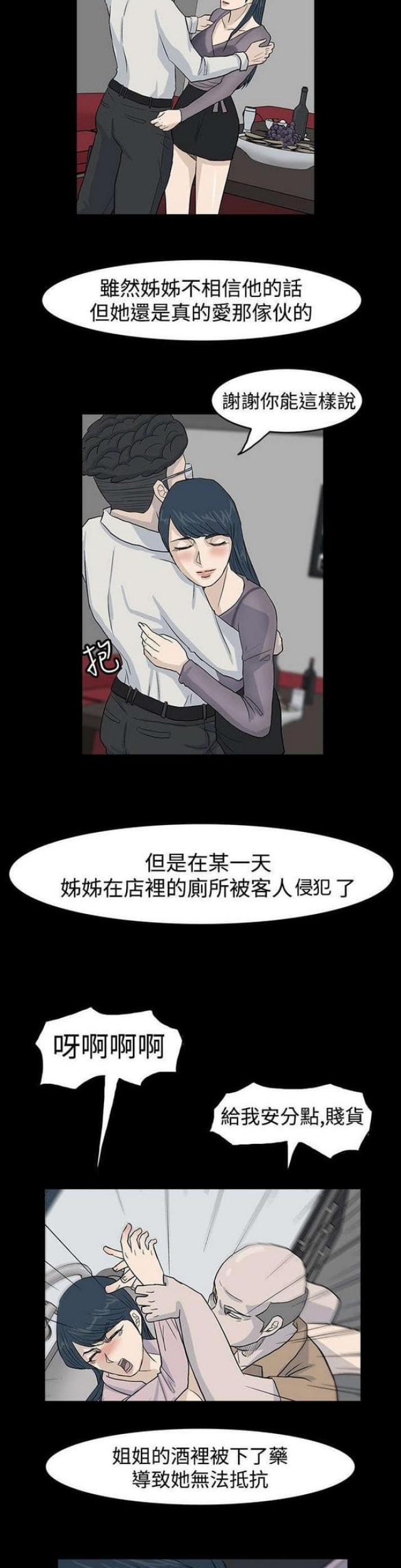 高跟鞋漫画,第37话1图