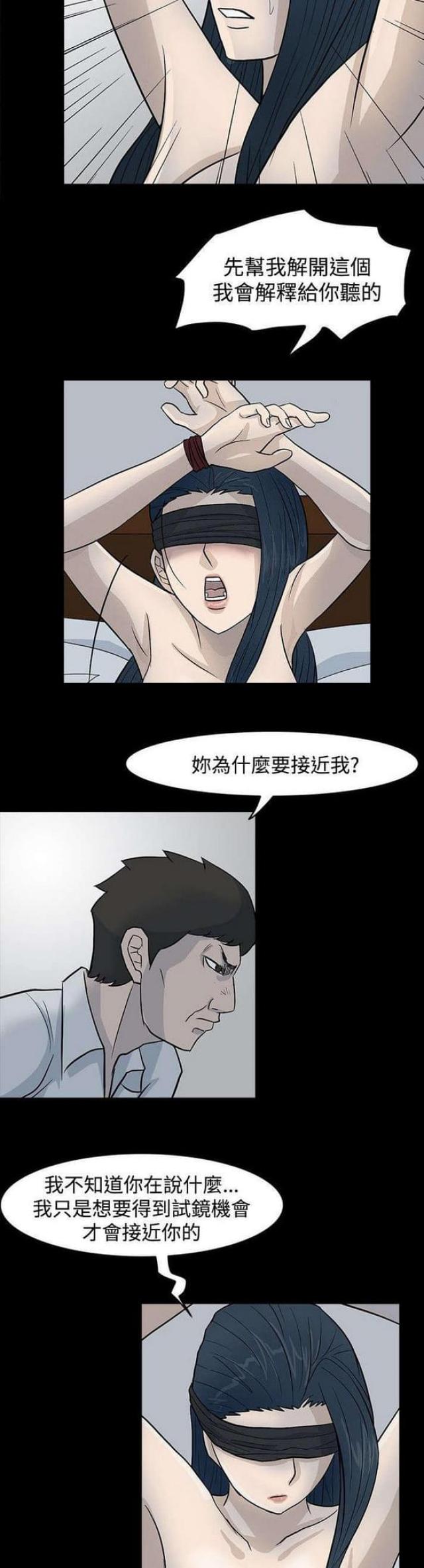 高跟鞋踩泥巴的视频漫画,第30话2图