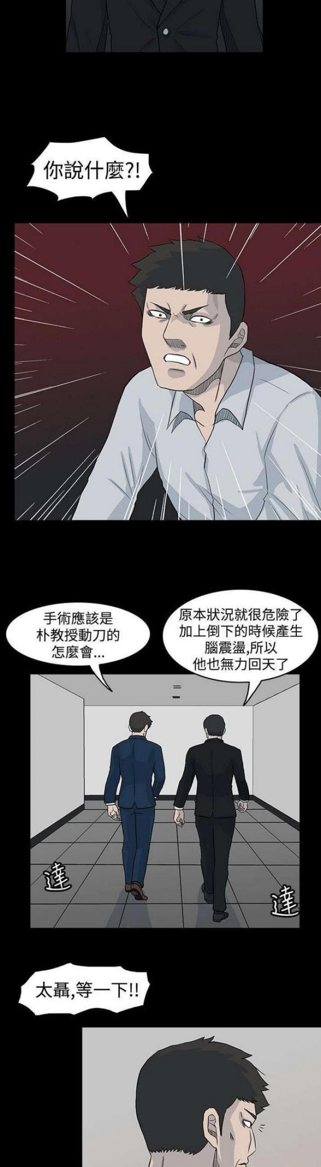 高跟鞋漫画,第35话1图