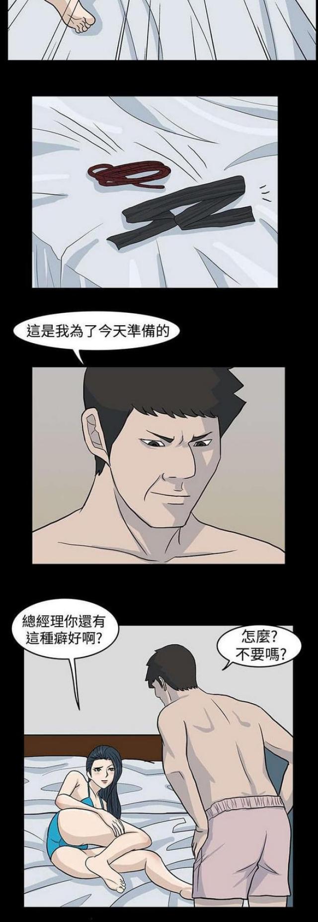 高跟鞋踩泥巴的视频漫画,第29话2图