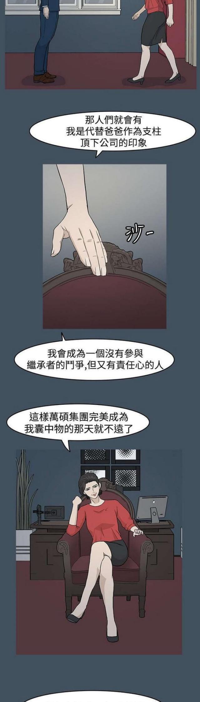 高跟鞋不跟脚怎么办妙招漫画,第38话2图