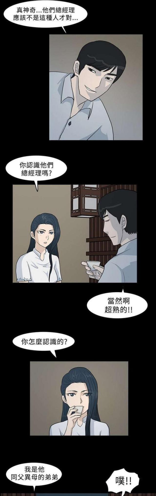 高跟鞋搭配什么裤子漫画,第18话1图