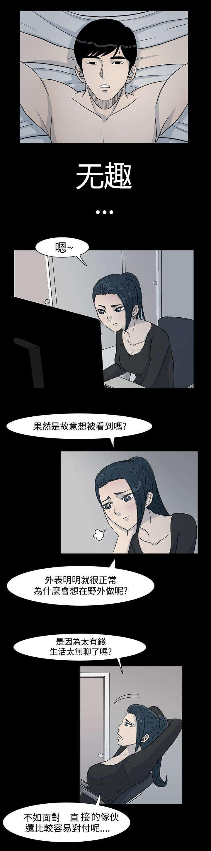 高跟鞋制作漫画,第6话1图