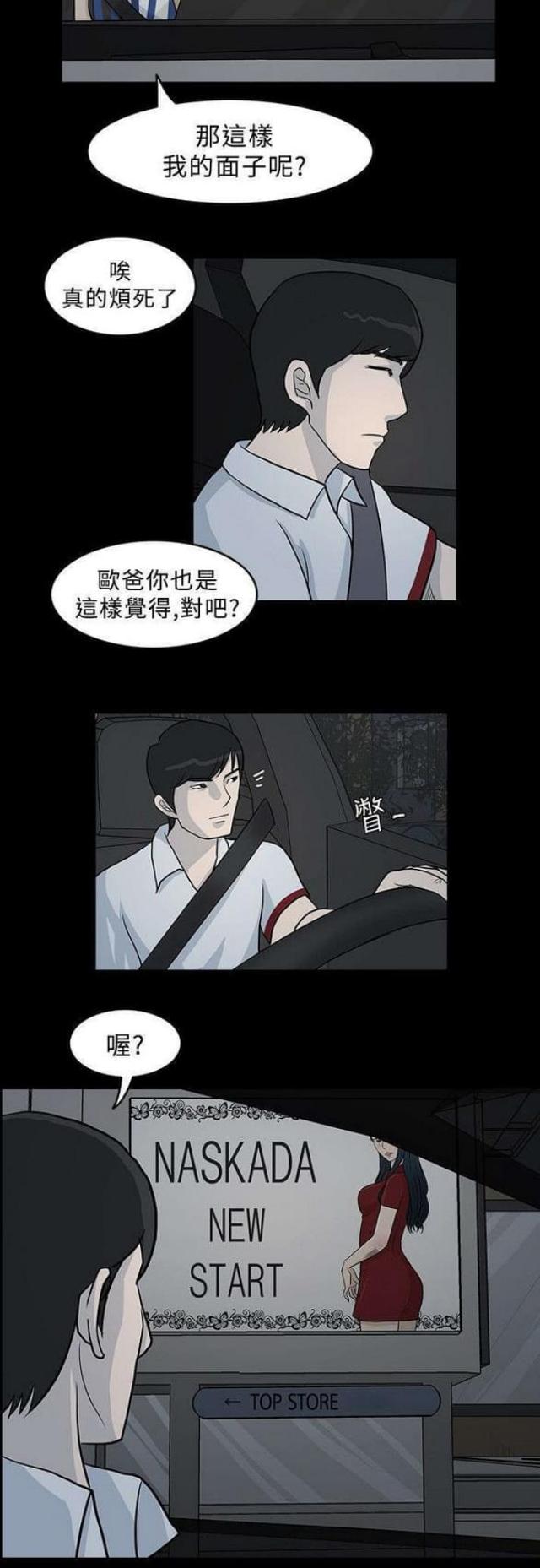 高跟鞋踩人漫画,第17话2图