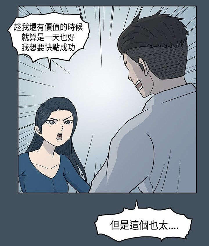 高跟鞋踩水果漫画,第4话2图