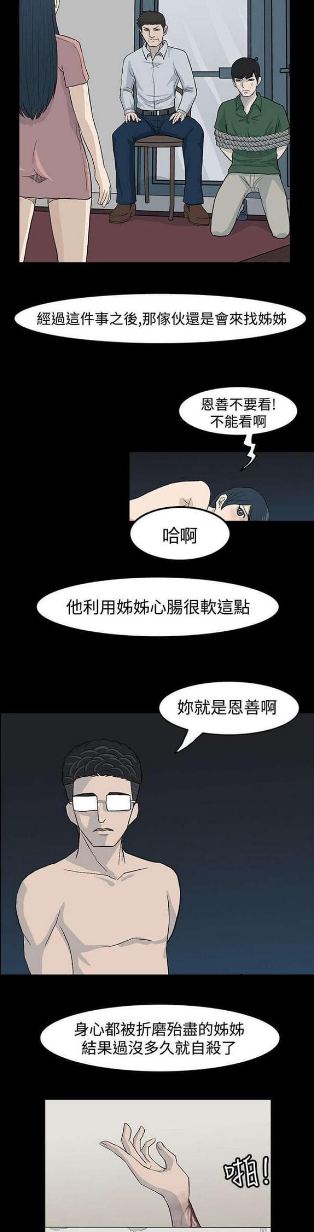 高跟鞋音效漫画,第37话1图