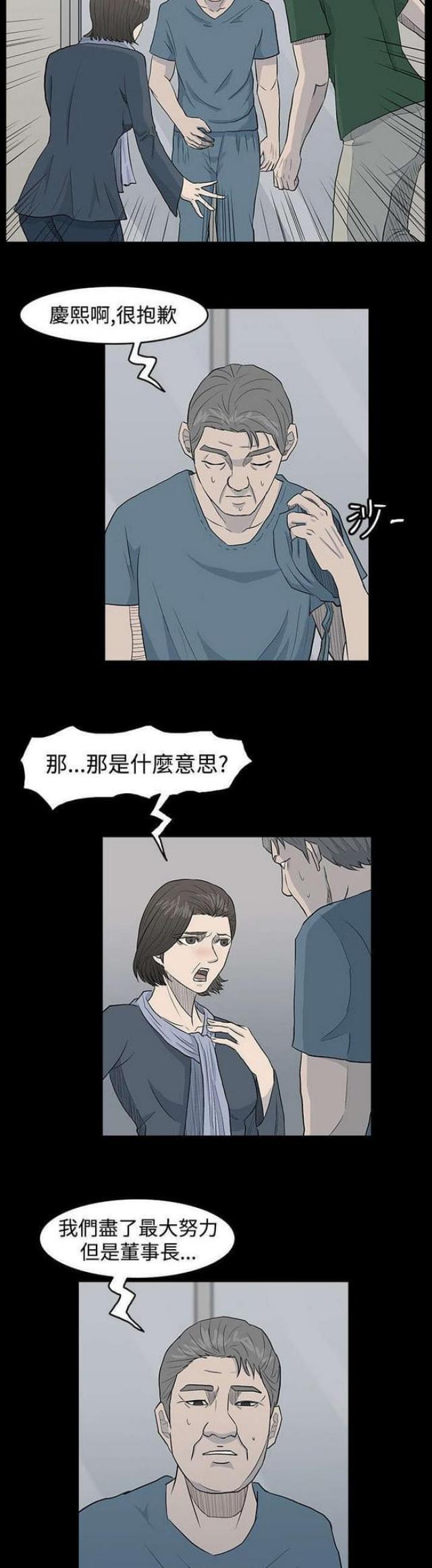 高跟鞋挤脚怎么办漫画,第35话2图