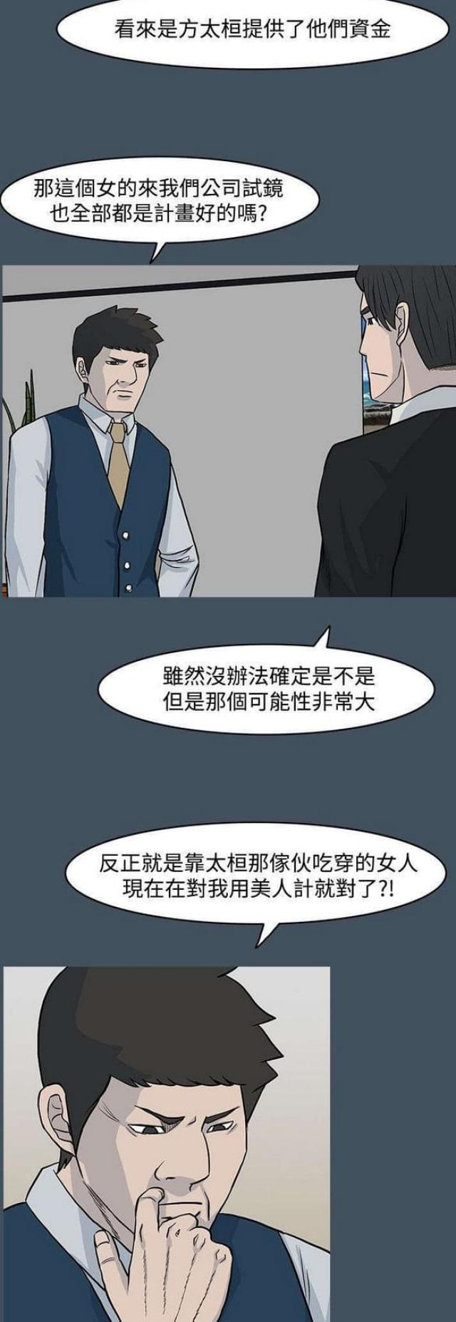 高跟鞋踩踏小龙虾漫画,第29话1图