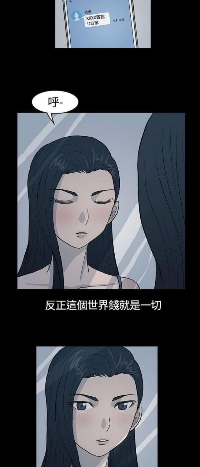 高跟鞋搭配什么裤子漫画,第16话2图