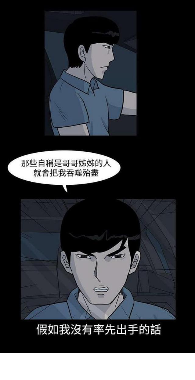 高跟鞋踩人漫画,第14话2图