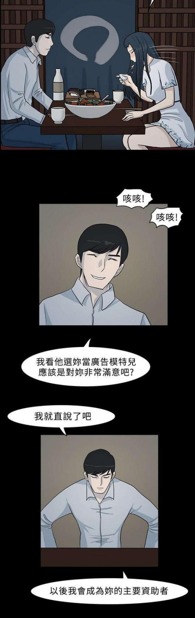 高跟鞋搭配什么裤子漫画,第18话2图