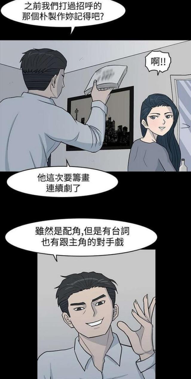 高跟鞋搭配黑袜漫画,第9话2图