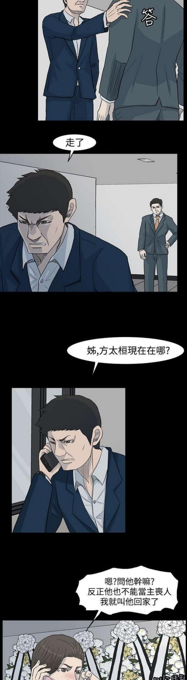 高跟鞋走路原声漫画,第35话1图