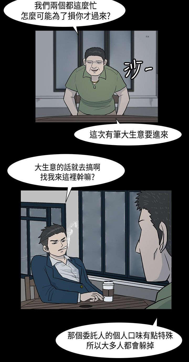 高跟鞋踩泥巴的视频漫画,第3话2图