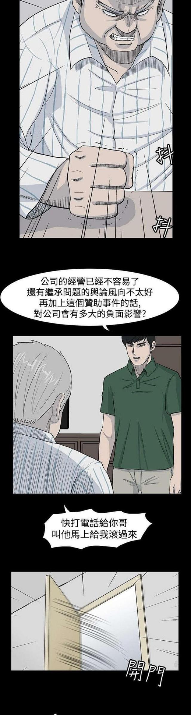 高跟鞋踩水果漫画,第32话2图