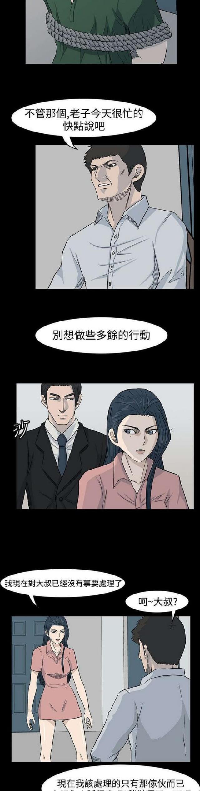 高跟鞋音效漫画,第36话1图