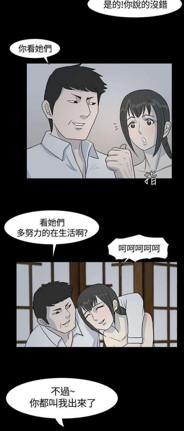 高跟鞋搭配黑袜漫画,第16话2图