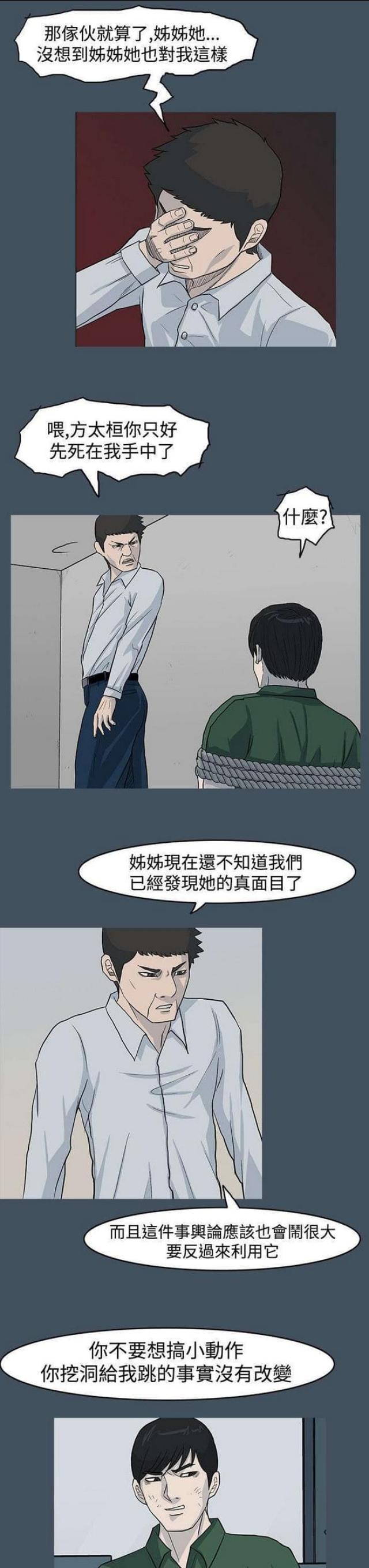 高跟鞋声音漫画,第39话1图