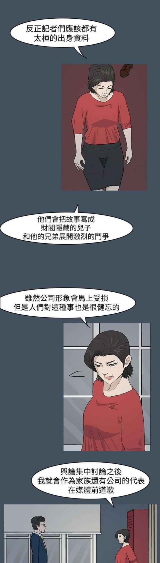 高跟鞋不跟脚怎么办妙招漫画,第38话1图