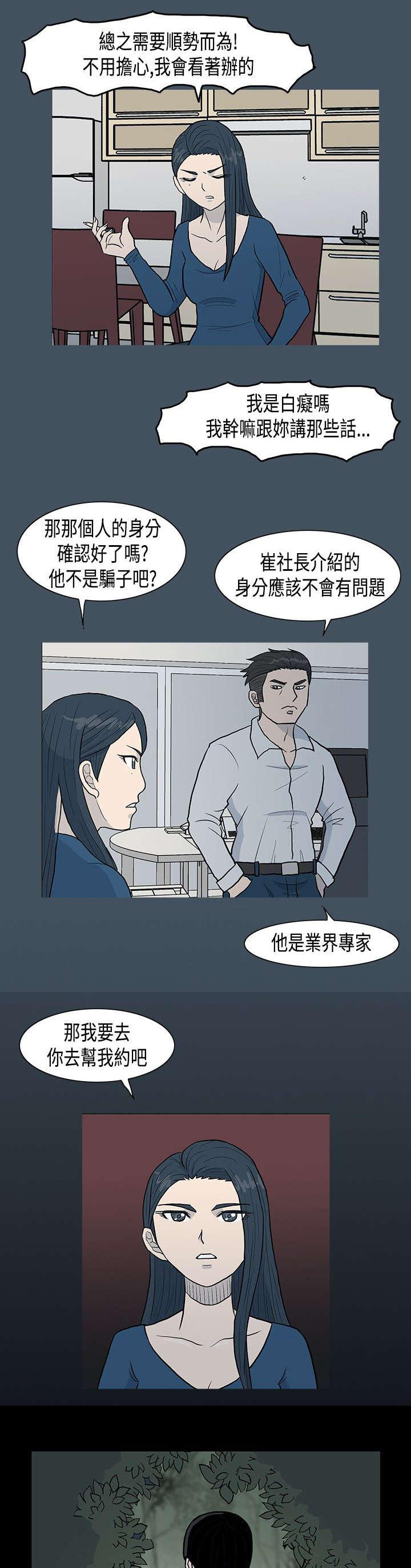 高跟鞋大了怎么办妙招漫画,第4话1图