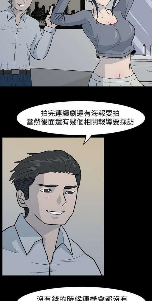 高跟鞋踩水果漫画,第9话2图