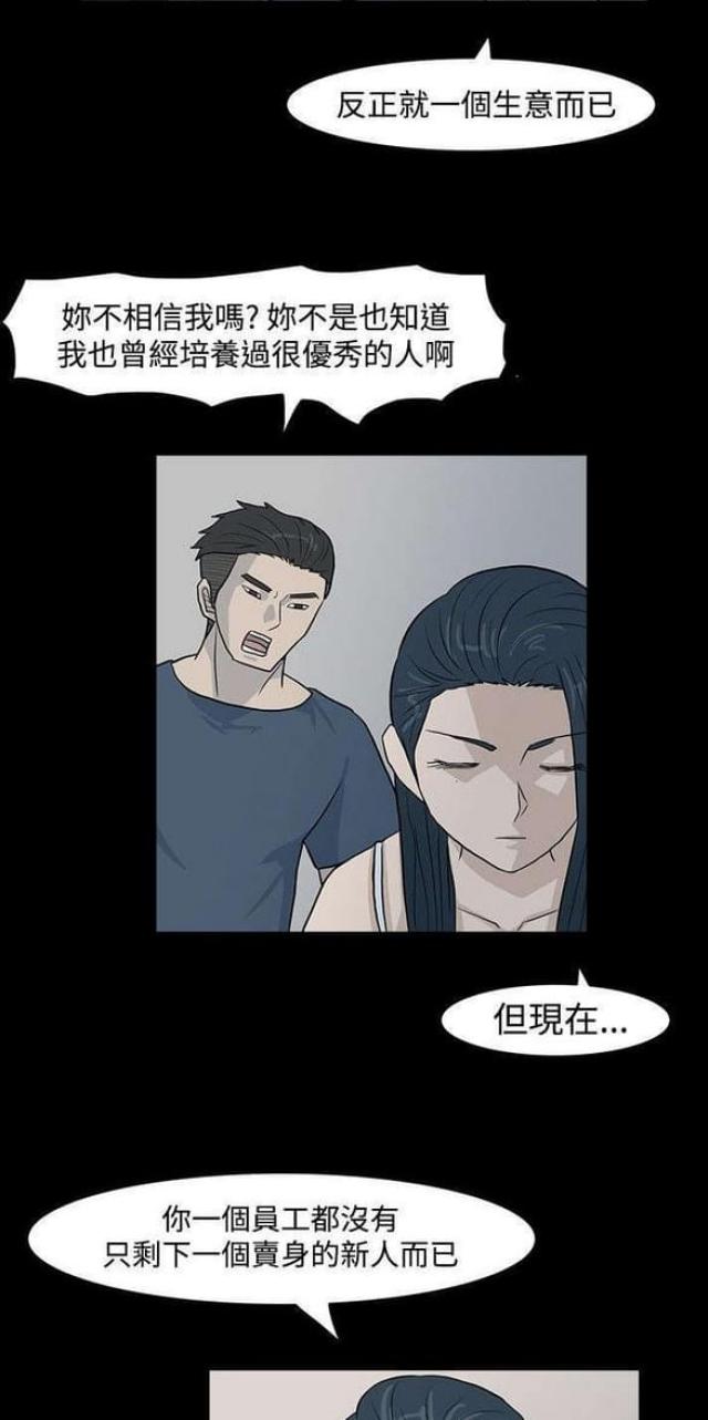 高跟鞋超清图片漫画,第20话1图