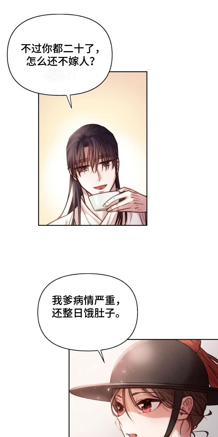 悬崖上的明月漫画在线观看漫画,第4章：一起喝2图