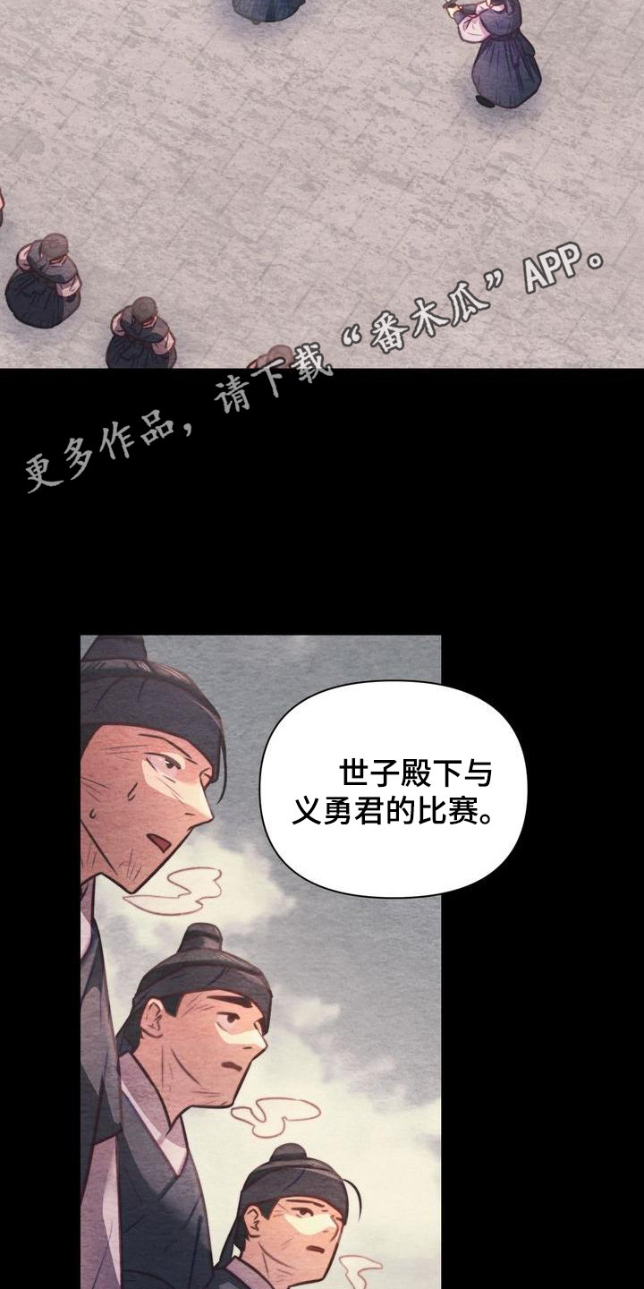 明月掉下悬崖有没有死漫画,第18章：比武1图