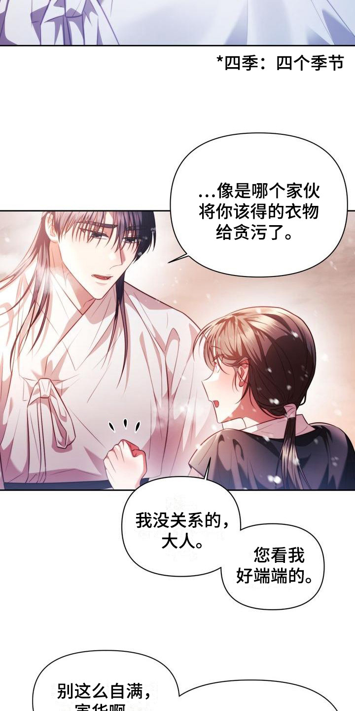 悬崖上的明月漫画免费阅读漫画,第13章：添衣服2图