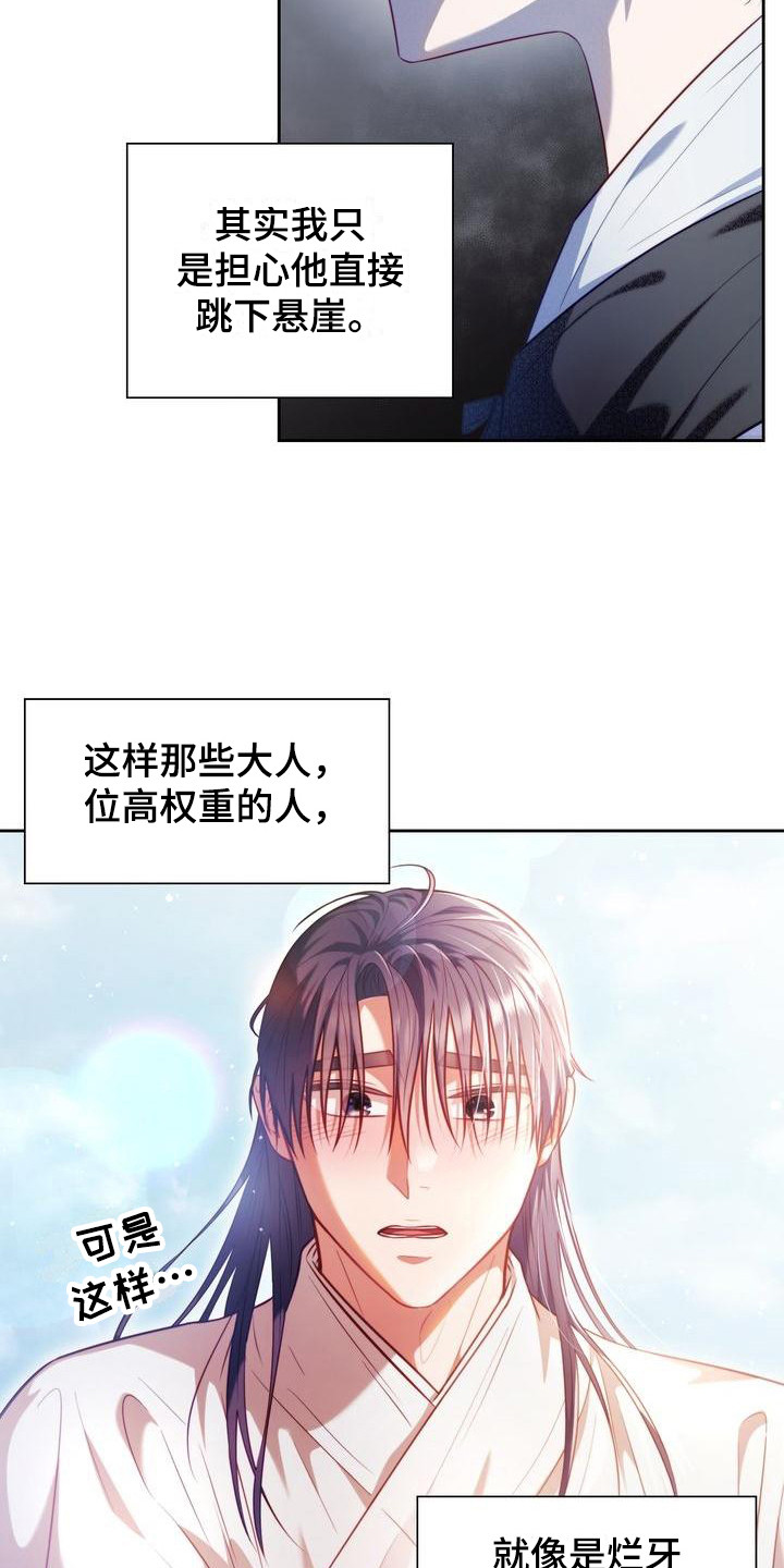 坐在悬崖上看明月漫画,第10章：悬崖边1图