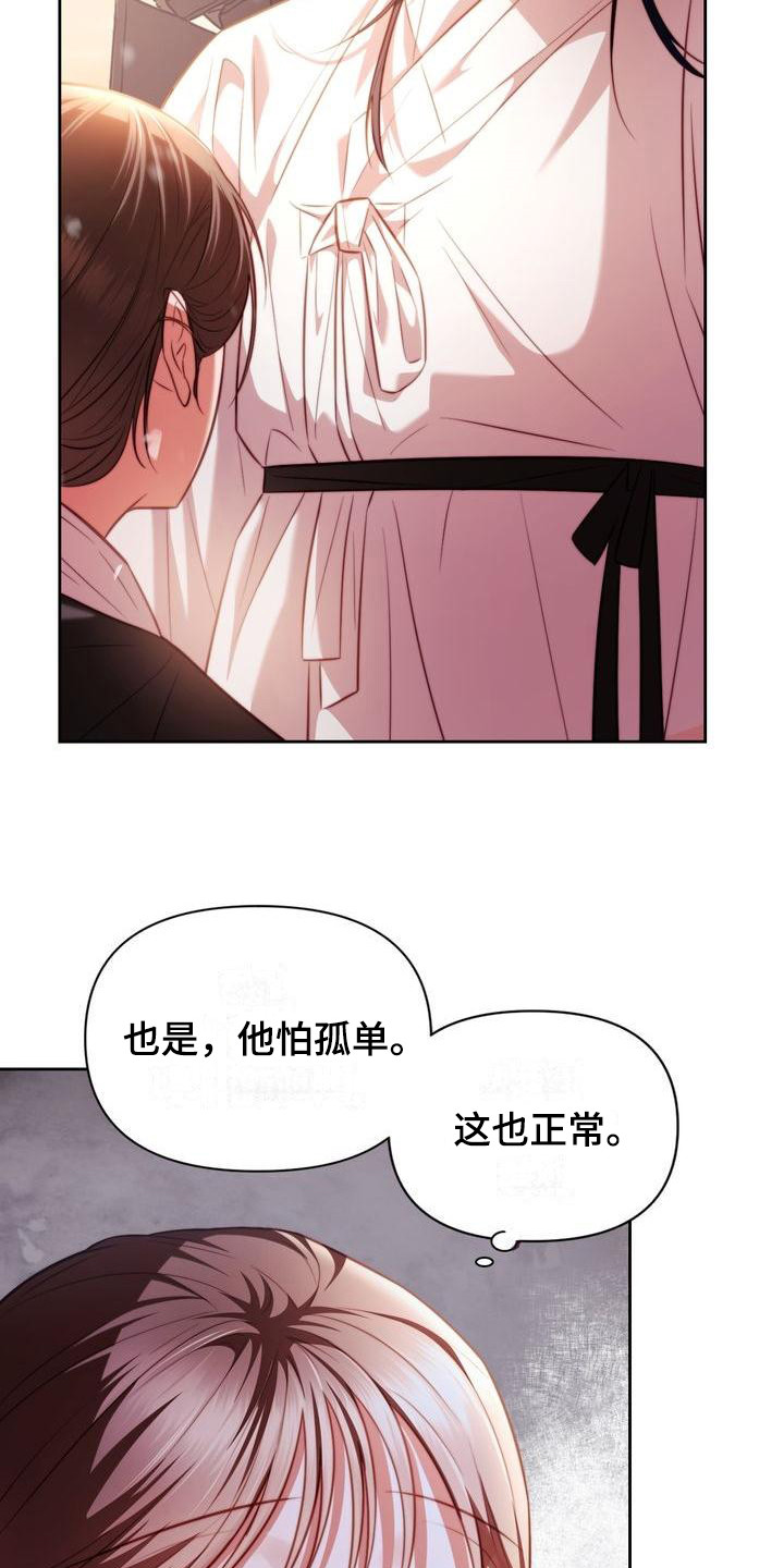 悬崖上的金鱼姬国语版漫画,第15章：直率2图