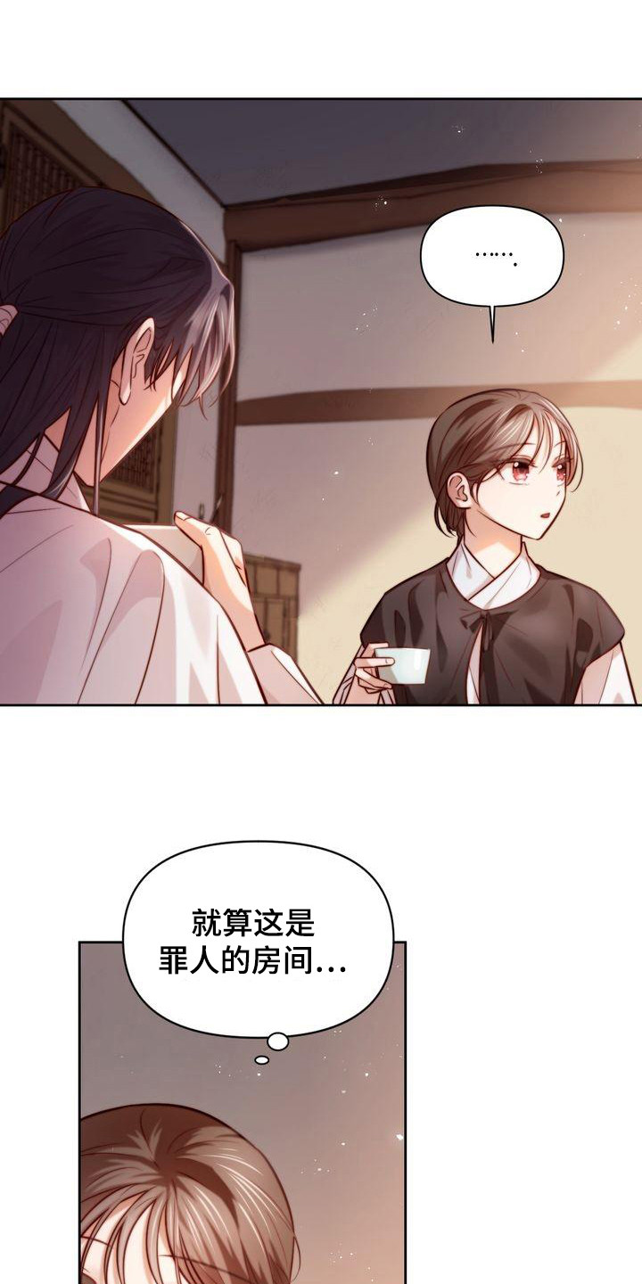 悬崖上的明月漫画免费阅读漫画,第15章：直率2图