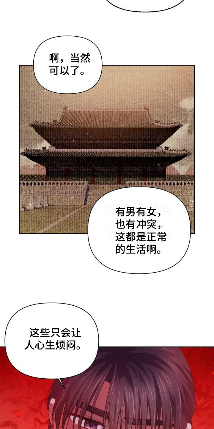 悬崖上的明月韩漫画免费观看漫画,第16章：庆幸2图