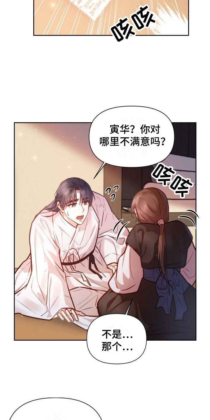 悬崖上的明月漫画免费阅读漫画,第20章：升官图1图