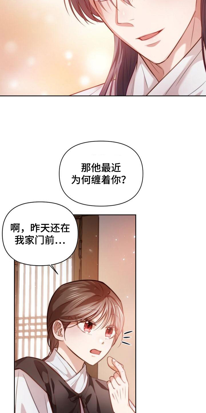 悬崖上的明月漫画在线阅读非麻瓜漫画,第17章：答应我2图