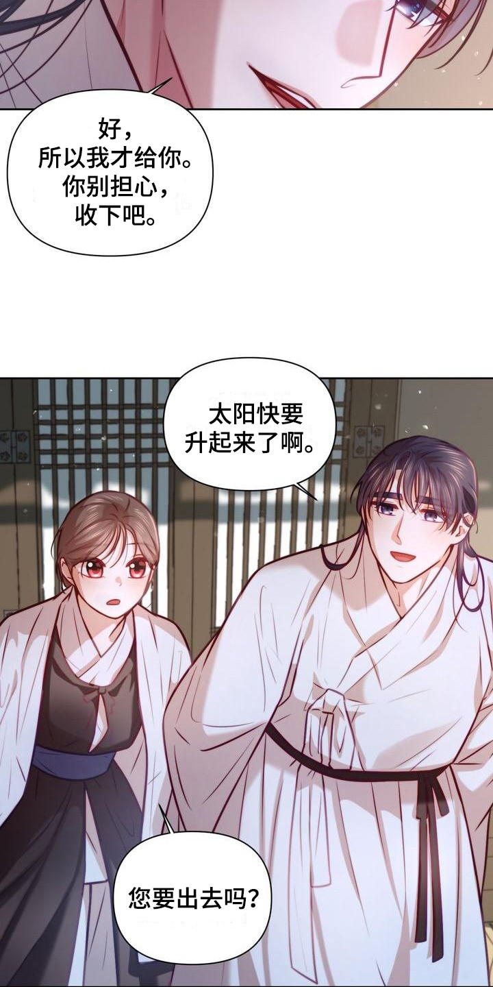 悬崖上的明月韩漫画免费观看漫画,第24章：日出2图